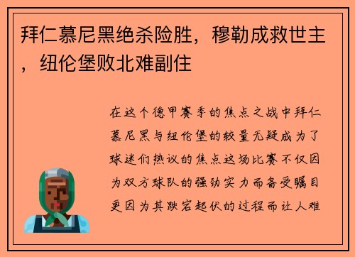 拜仁慕尼黑绝杀险胜，穆勒成救世主，纽伦堡败北难副住
