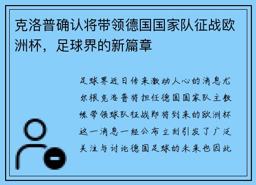 克洛普确认将带领德国国家队征战欧洲杯，足球界的新篇章