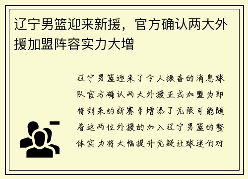 辽宁男篮迎来新援，官方确认两大外援加盟阵容实力大增